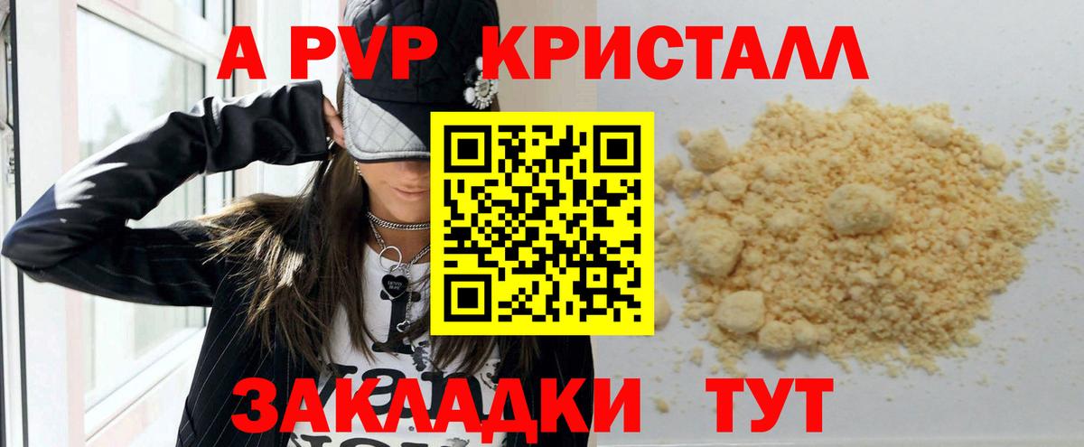 Краснокамск  Alpha-PVP Соль  APVP СК КРИС  Вход с VPN  Alpha-PVP  A PVP СК КРИС 