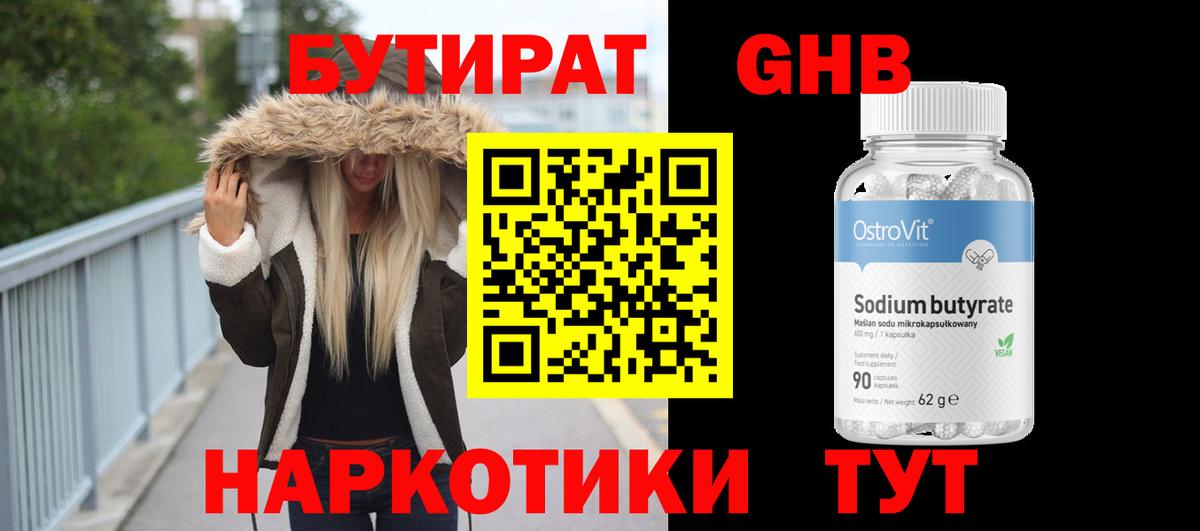 Бутират 99% Краснокамск
