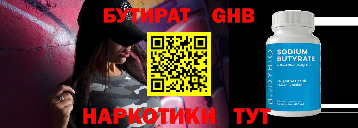 Краснокамск  Бутират жидкий экстази  Вход с VPN 