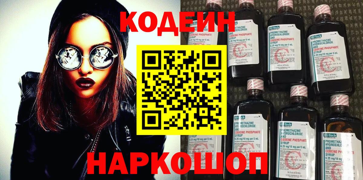 Codein напиток Lean (лин)  Вход с VPN  Кодеин напиток Lean (лин)  Краснокамск 