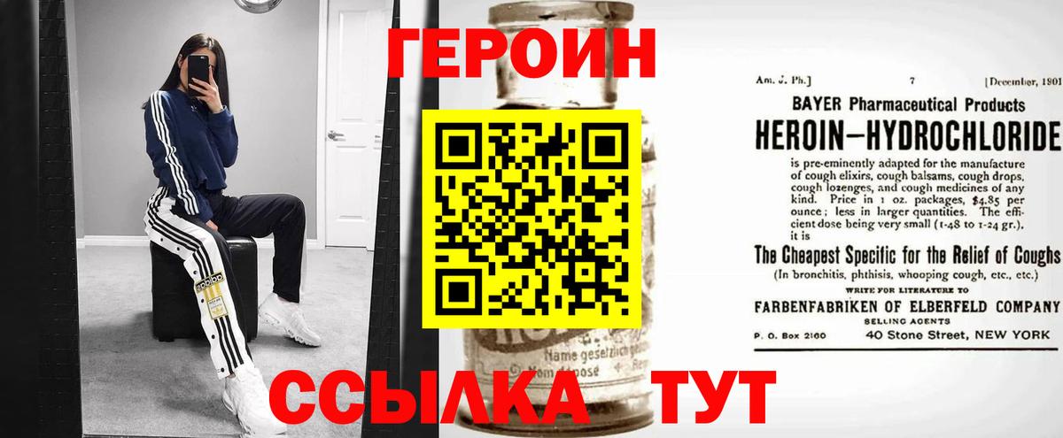 Героин Heroin Краснокамск