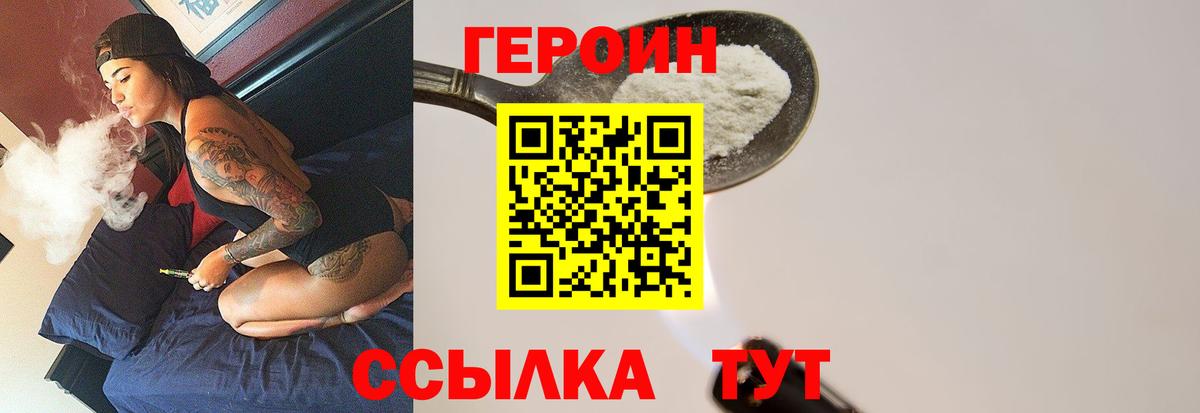 Краснокамск  ГЕРОИН VHQ  ГЕРОИН  Вход с VPN 
