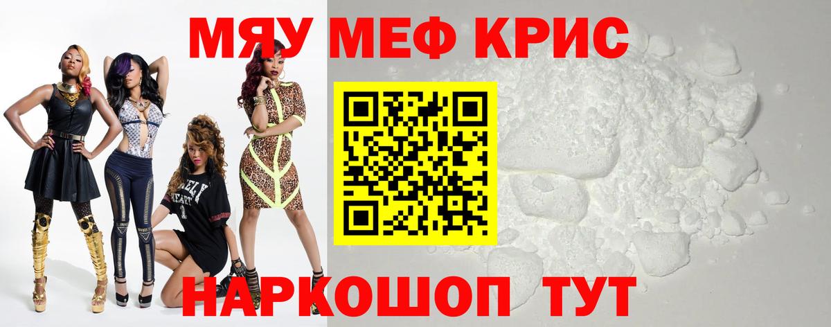 МЯУ-МЯУ 4 MMC  Вход с VPN  Мефедрон 4 MMC  МЕФ  Краснокамск 